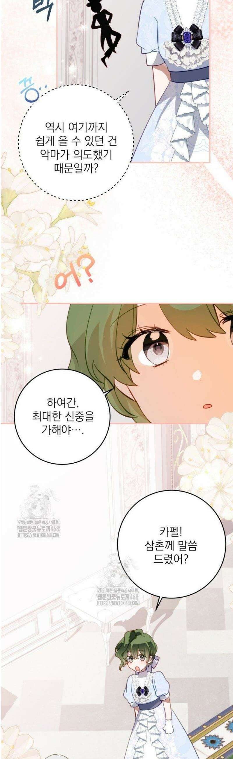 곧 망할 가문의 계약직 딸이 되었다 69화 5