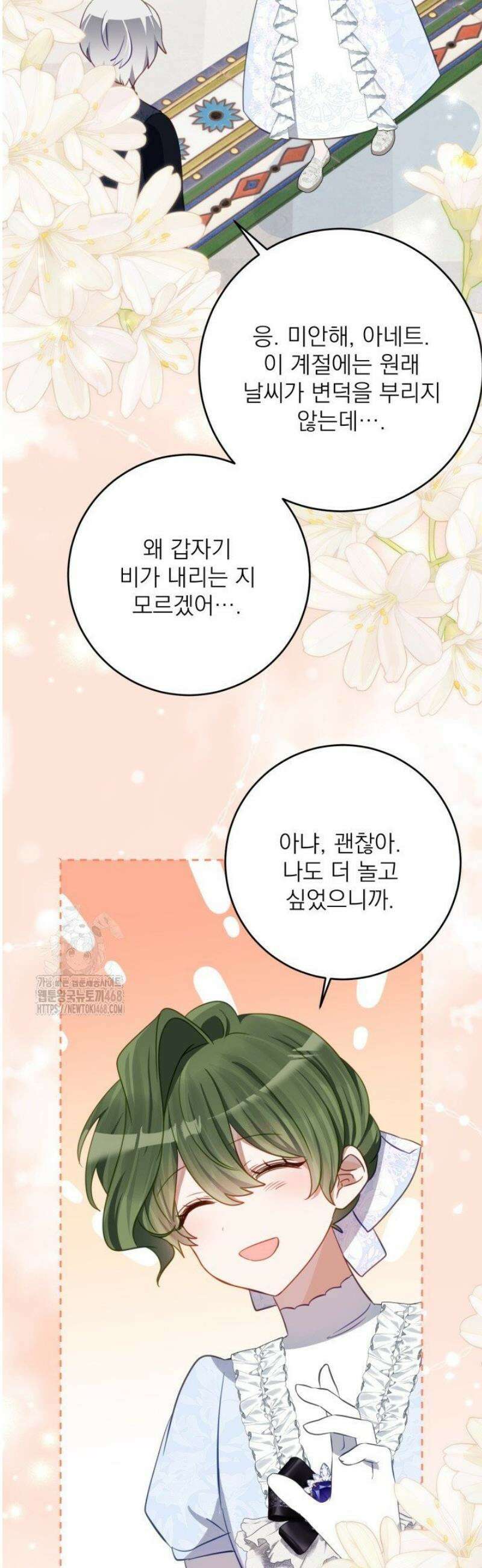 곧 망할 가문의 계약직 딸이 되었다 69화 6