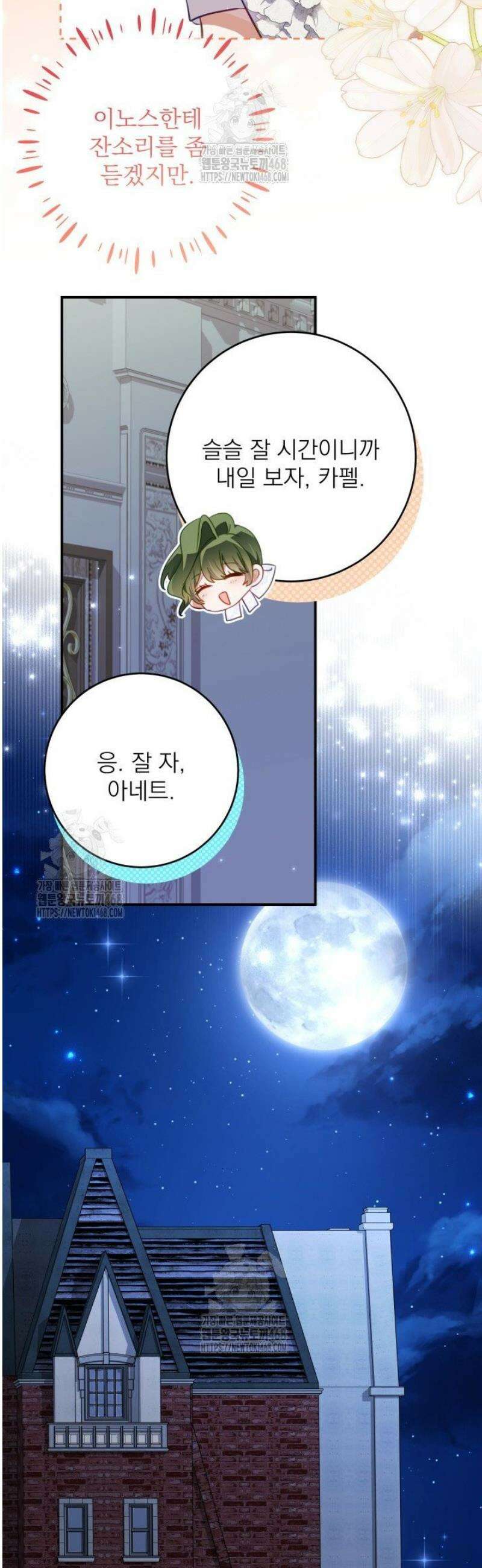 곧 망할 가문의 계약직 딸이 되었다 69화 7