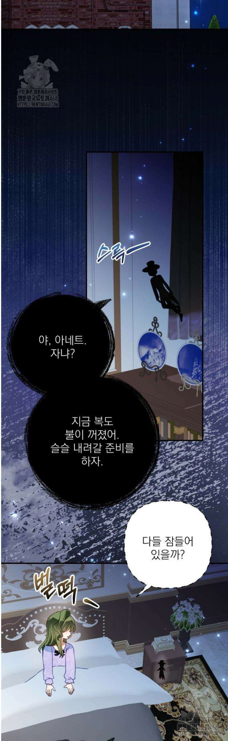 곧 망할 가문의 계약직 딸이 되었다 69화 8