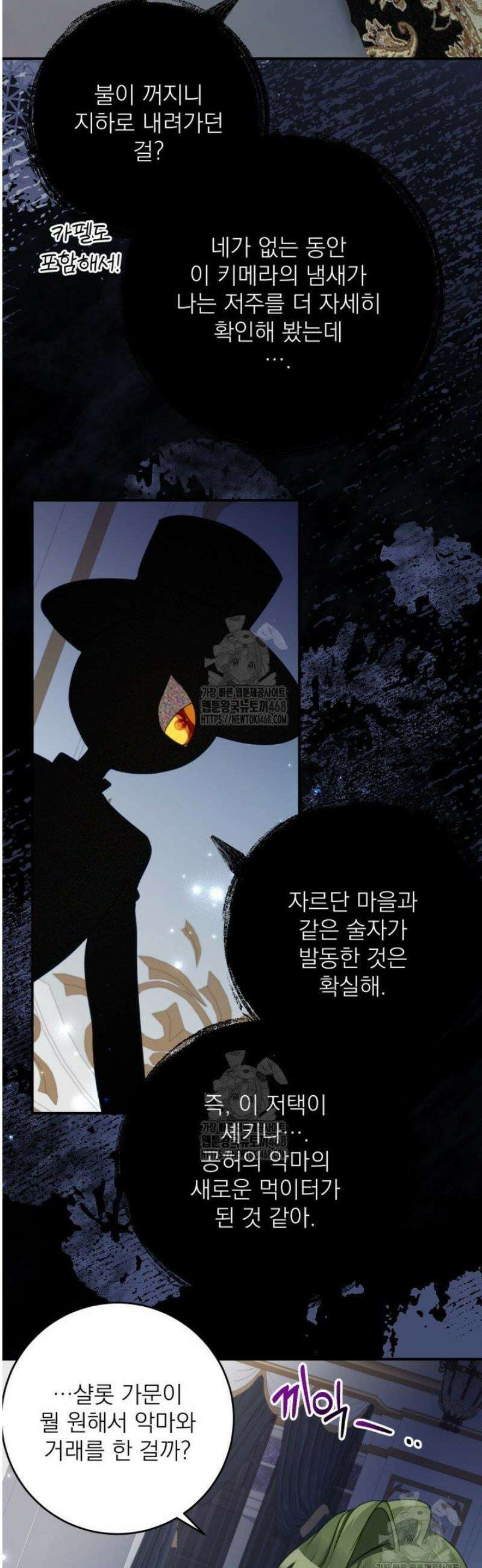 곧 망할 가문의 계약직 딸이 되었다 69화 9