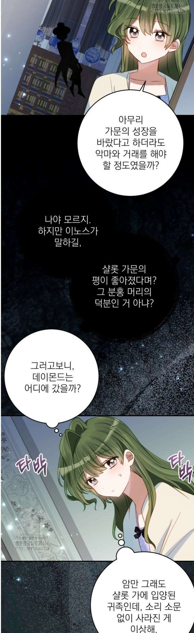 곧 망할 가문의 계약직 딸이 되었다 69화 10