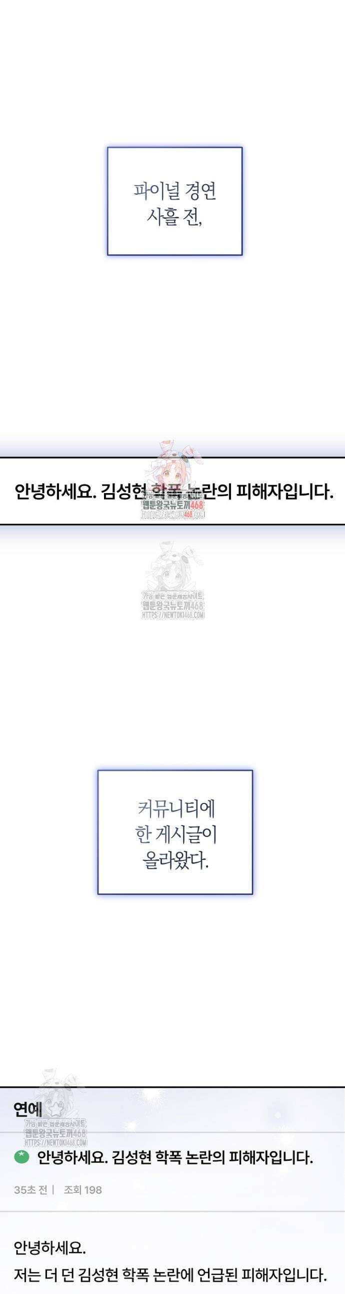 망나니 PD 아이돌로 살아남기 42화 1