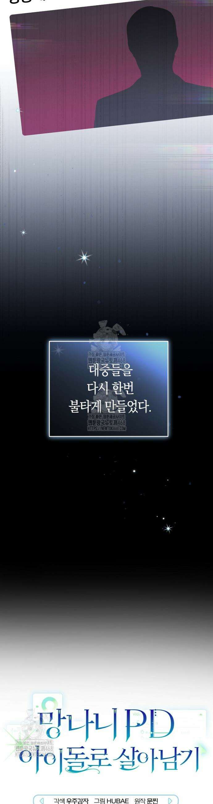 망나니 PD 아이돌로 살아남기 42화 5