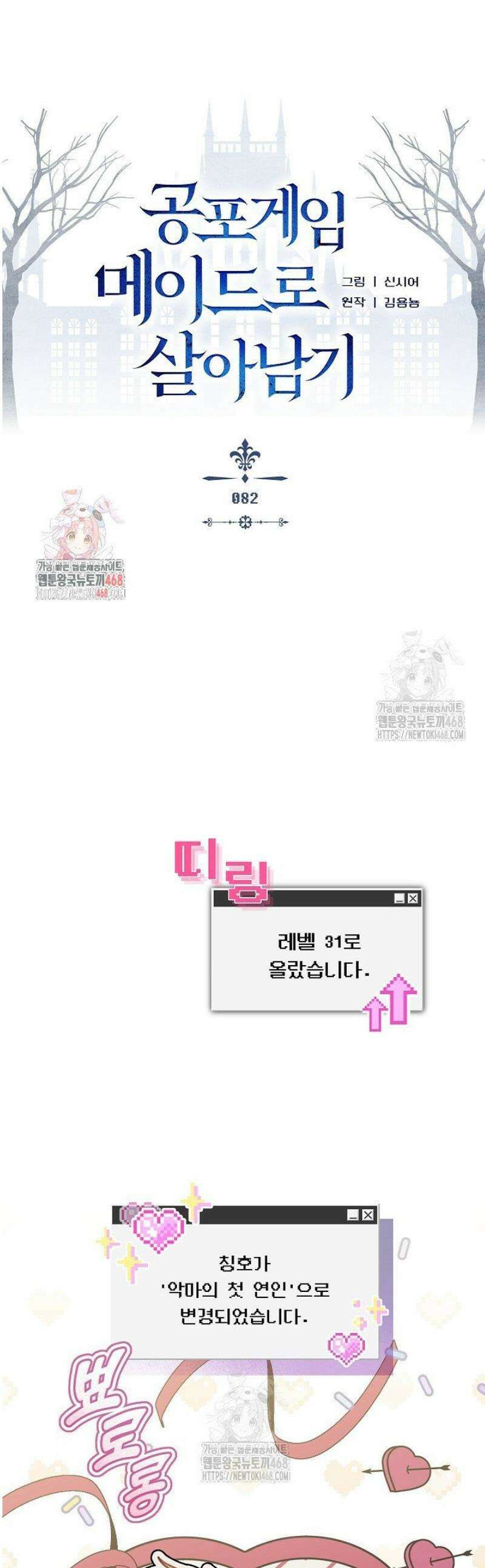 공포게임 메이드로 살아남기 82화 1