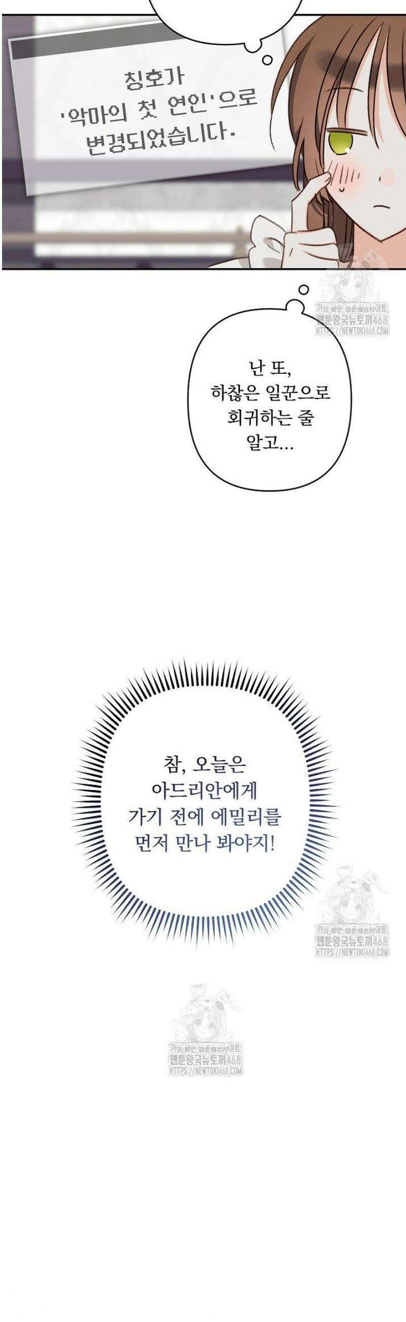 공포게임 메이드로 살아남기 82화 5