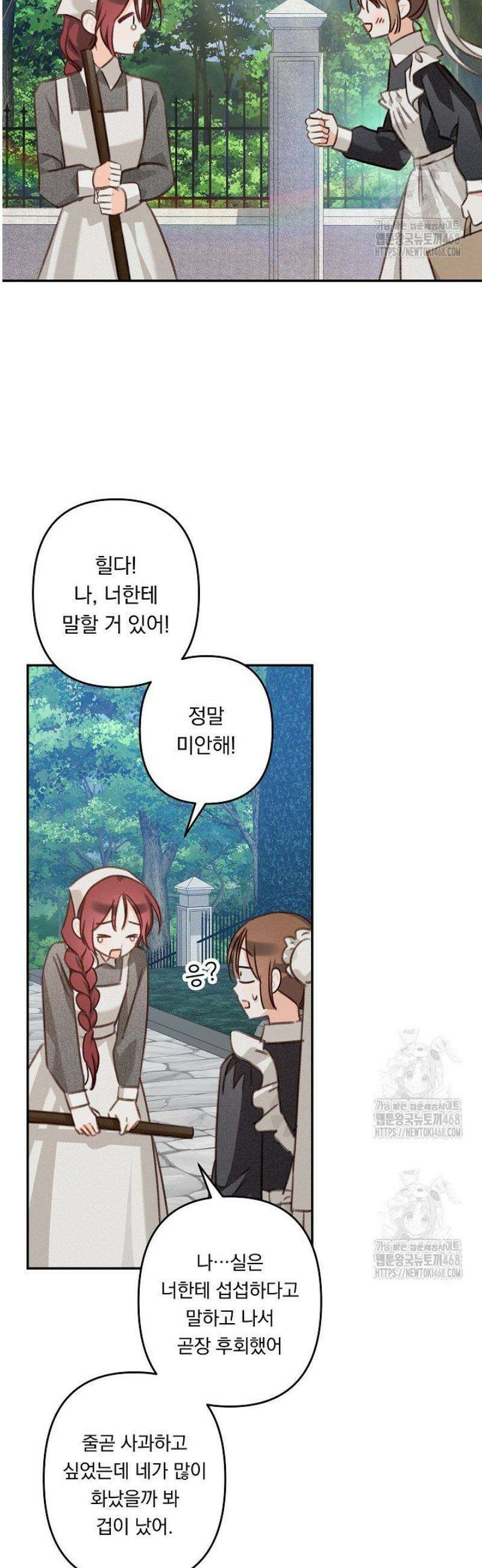 공포게임 메이드로 살아남기 82화 8