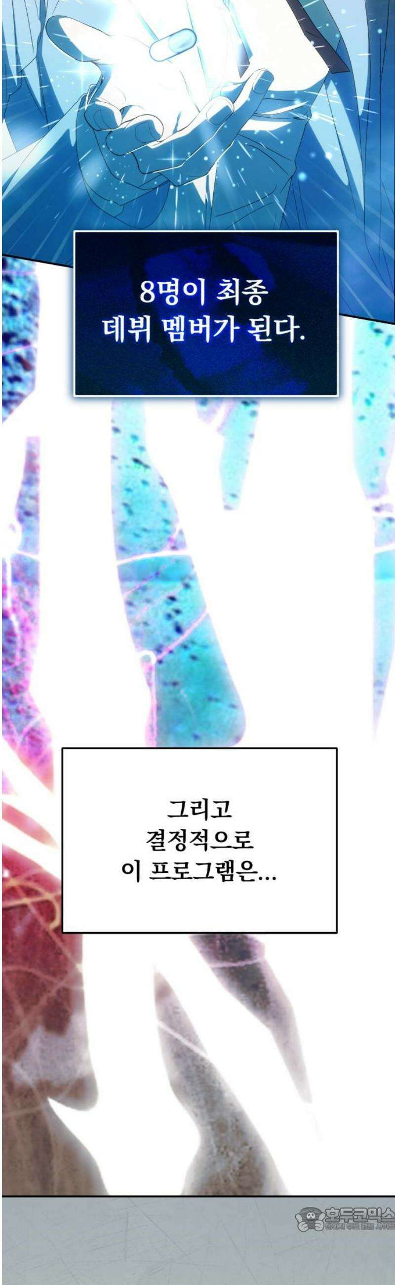 탑아이돌의 막내 멤버가 되었다 58화 4
