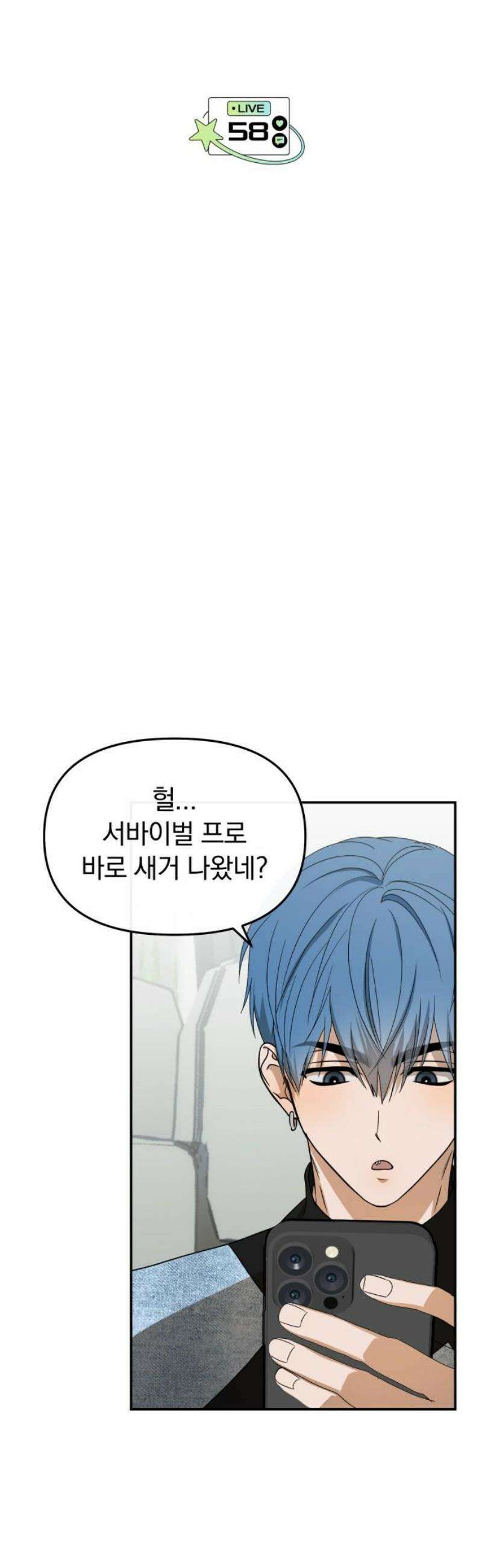 탑아이돌의 막내 멤버가 되었다 58화 8