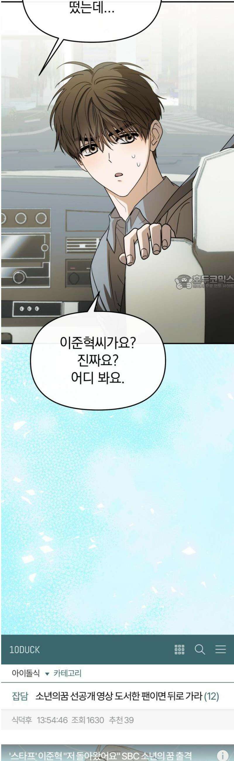 탑아이돌의 막내 멤버가 되었다 58화 11