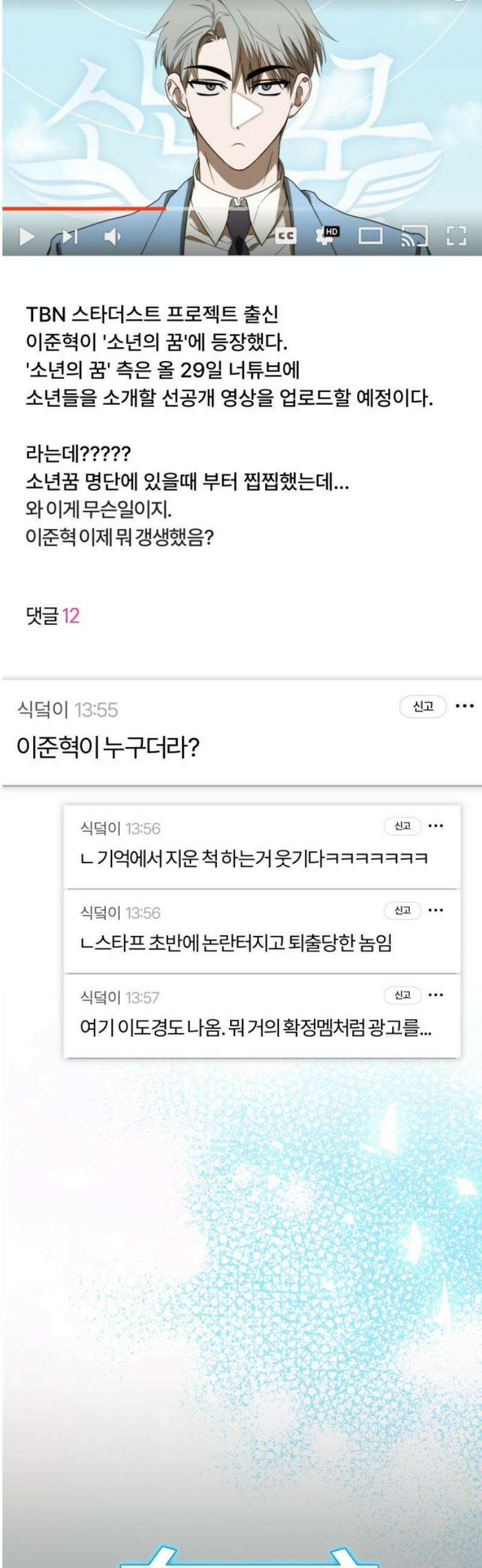탑아이돌의 막내 멤버가 되었다 58화 12