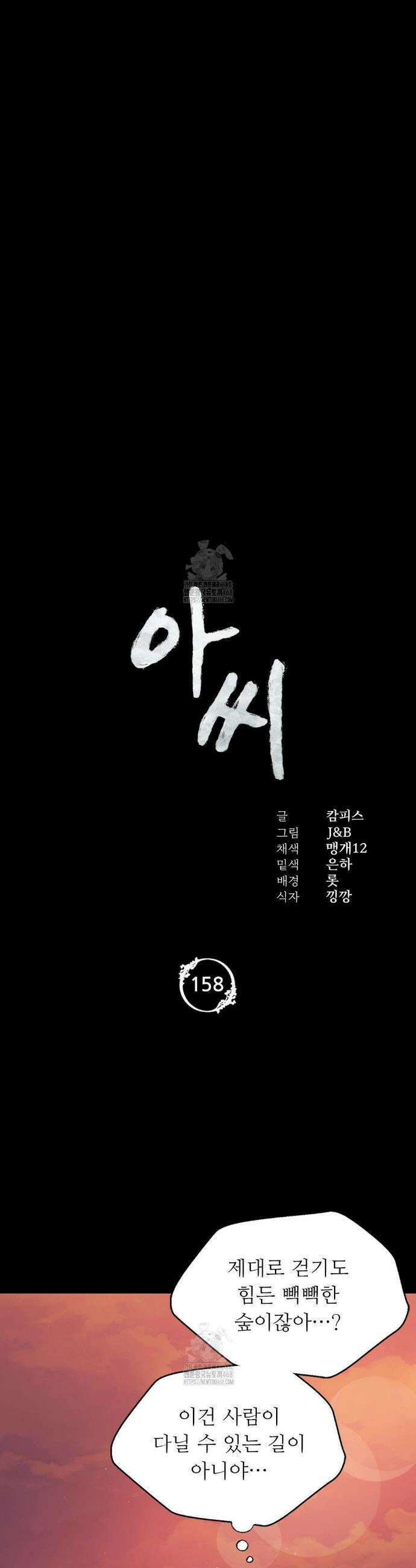 아씨 158화 3