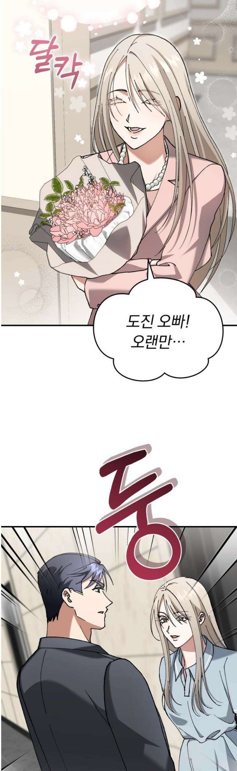 위험한 거짓말 78화 3