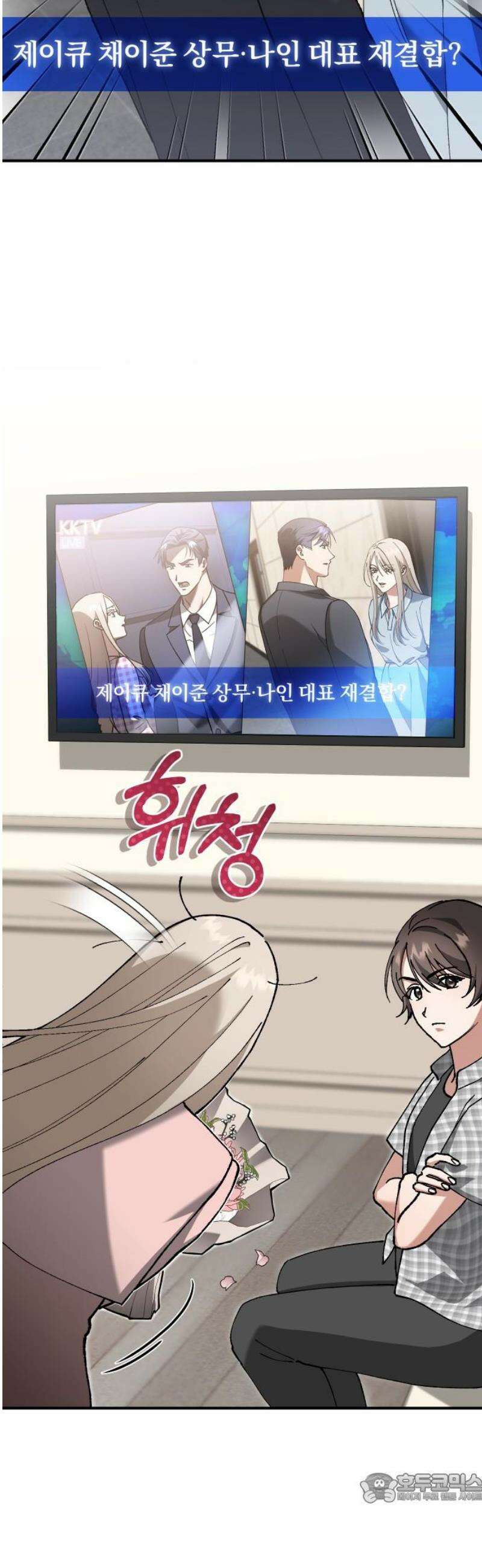 위험한 거짓말 78화 4