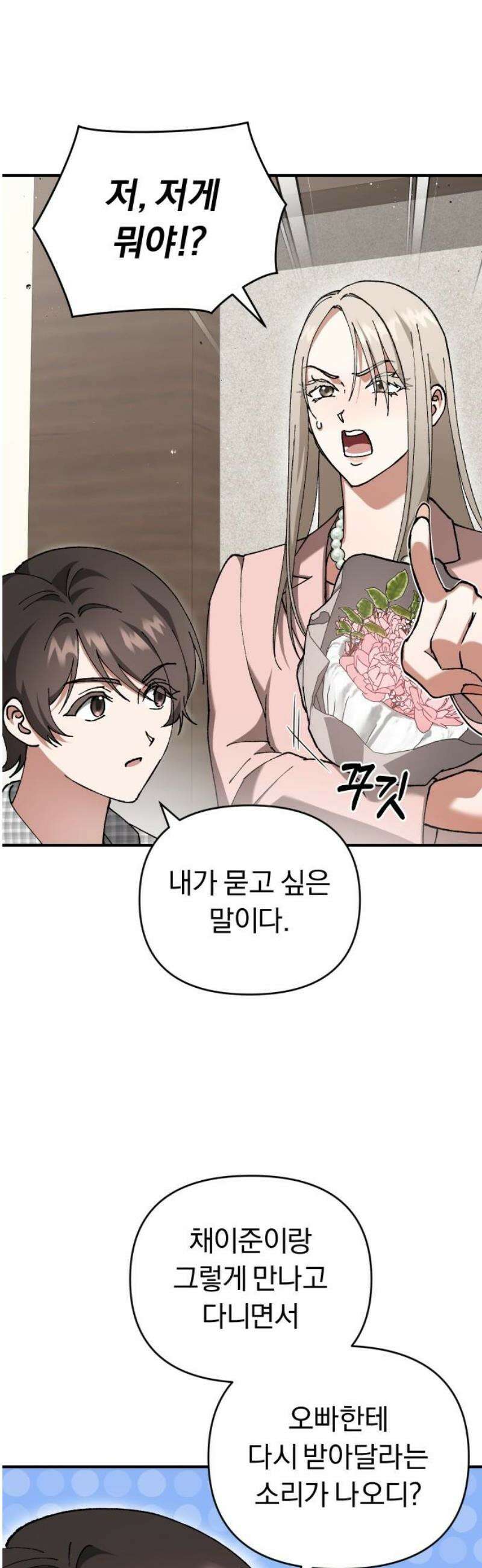 위험한 거짓말 78화 5