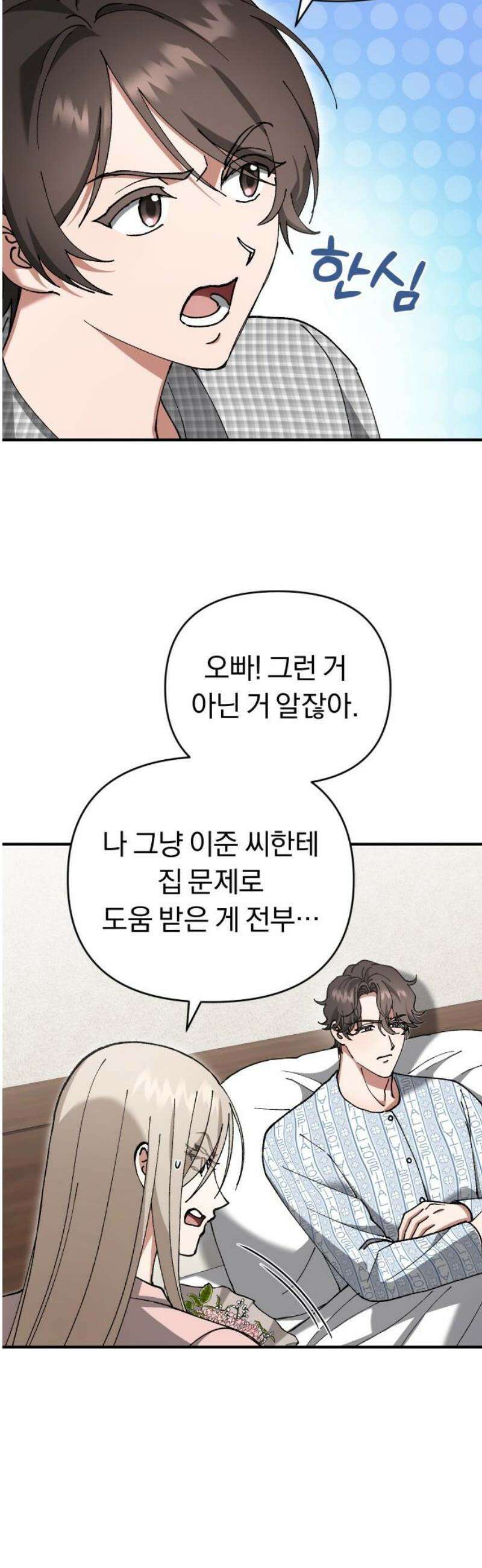 위험한 거짓말 78화 6