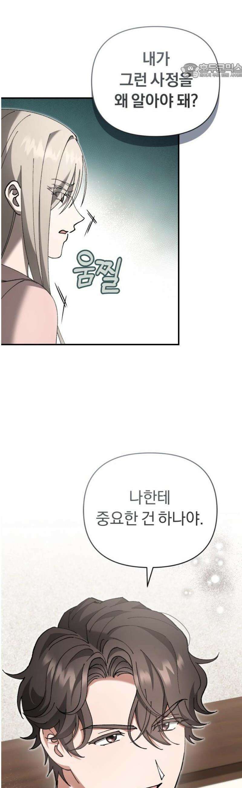 위험한 거짓말 78화 7