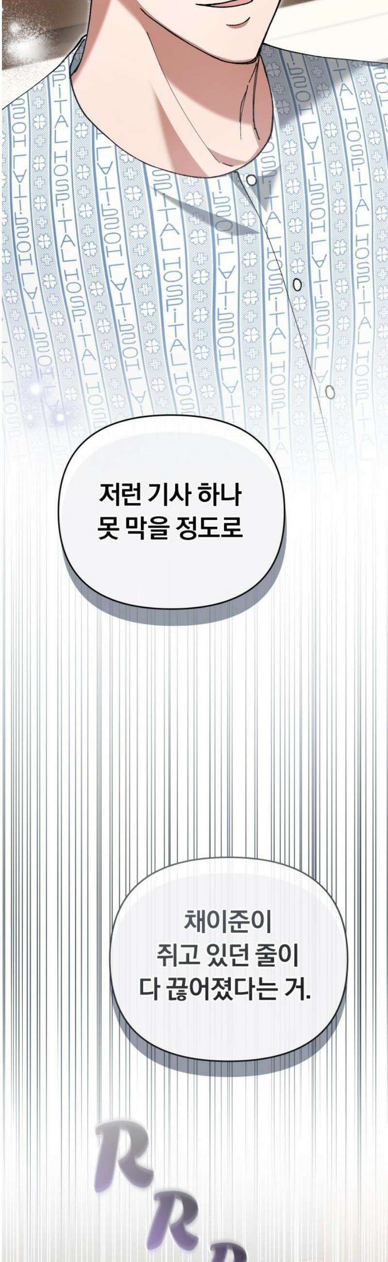 위험한 거짓말 78화 8
