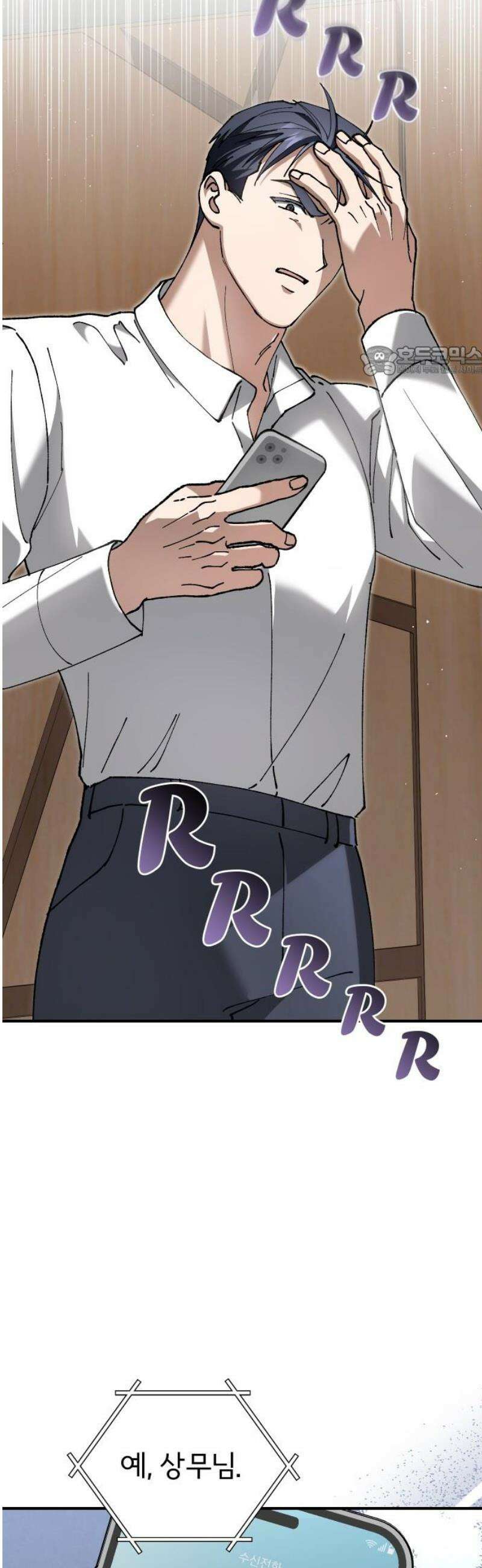 위험한 거짓말 78화 9