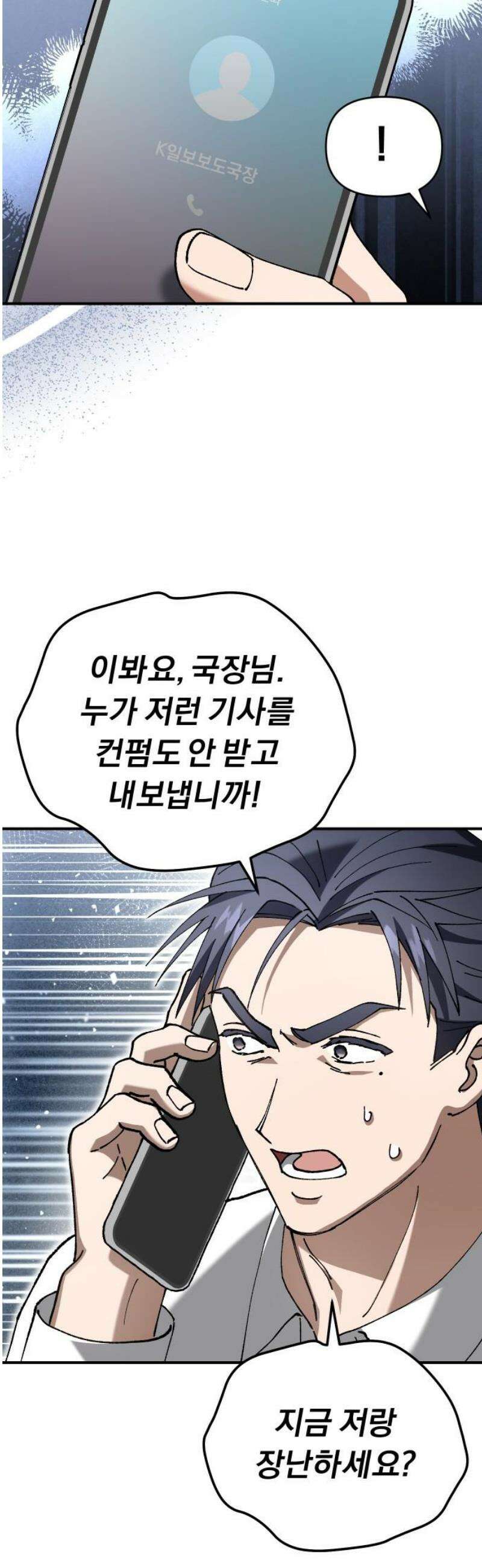위험한 거짓말 78화 10