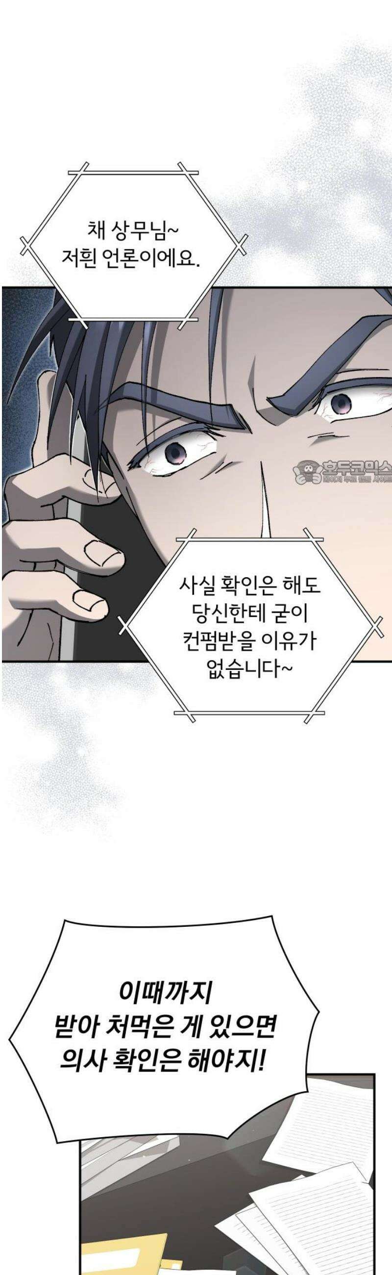 위험한 거짓말 78화 11
