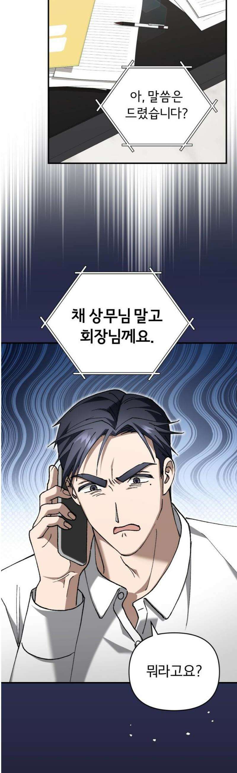 위험한 거짓말 78화 12