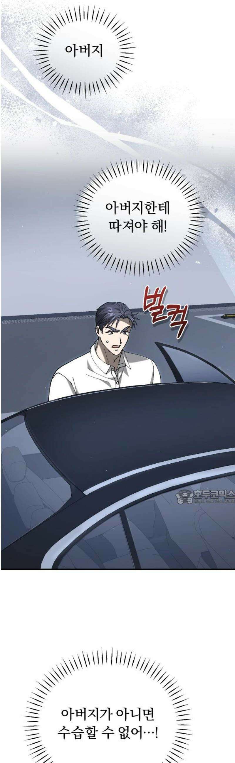 위험한 거짓말 78화 15