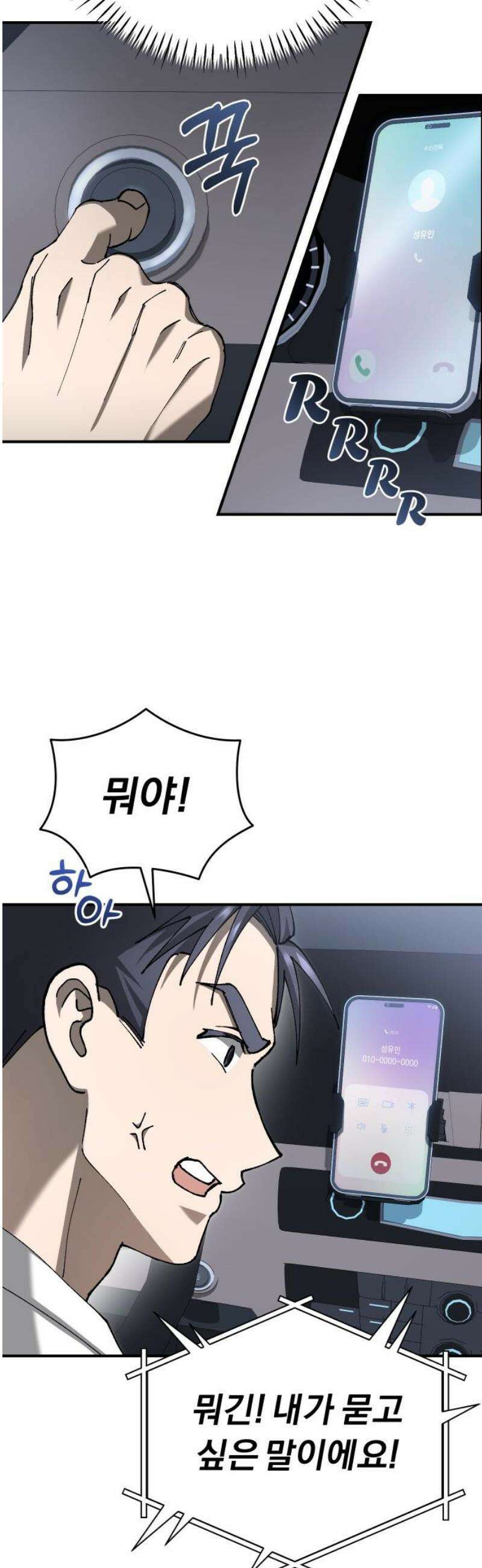 위험한 거짓말 78화 16