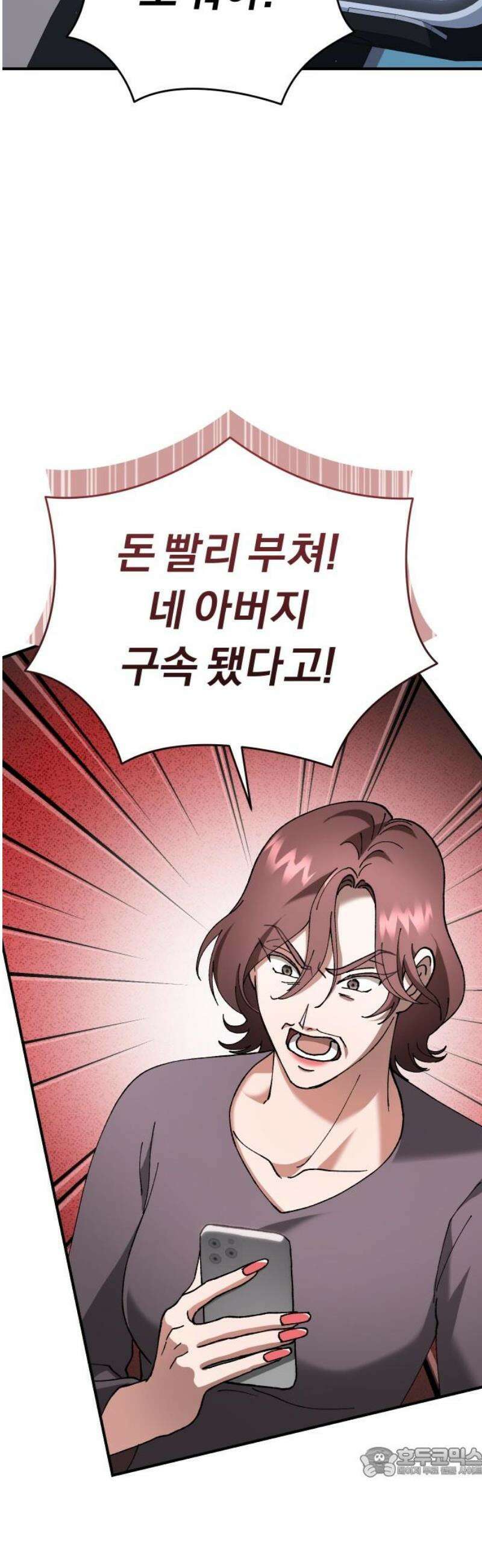 위험한 거짓말 78화 19