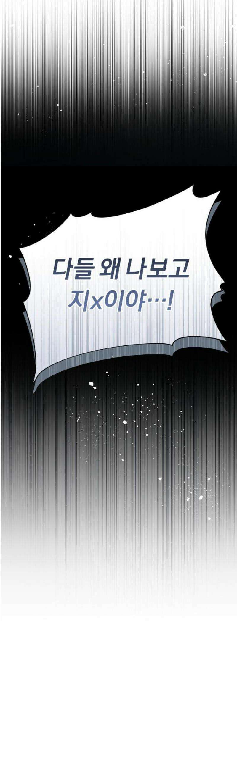 위험한 거짓말 78화 21