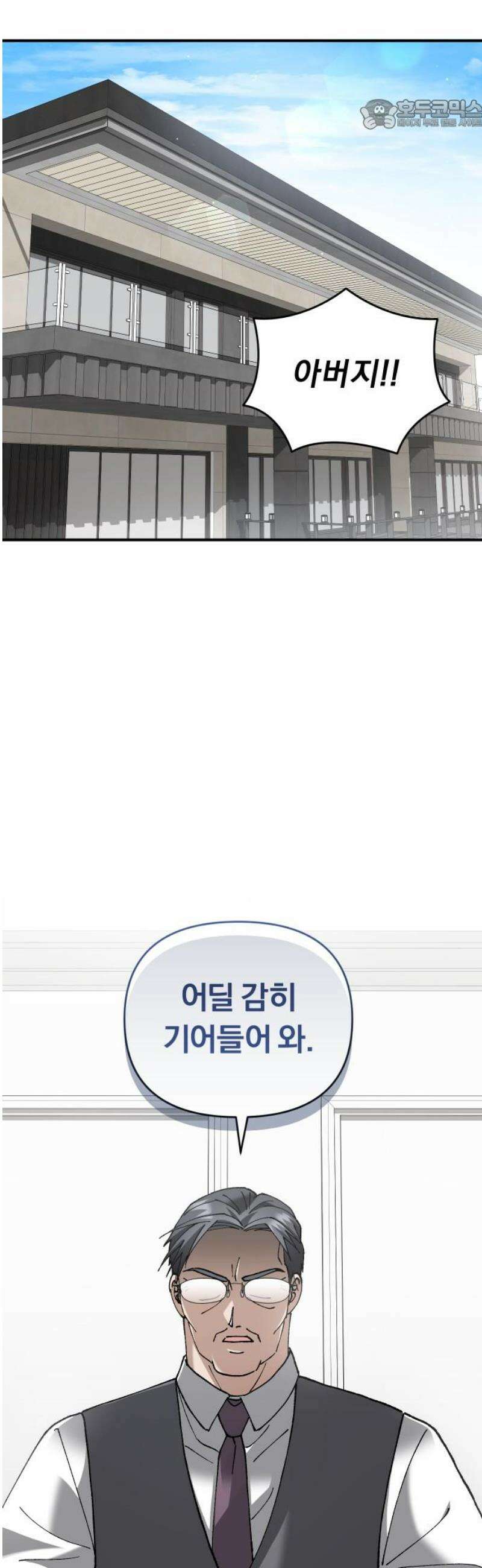 위험한 거짓말 78화 22