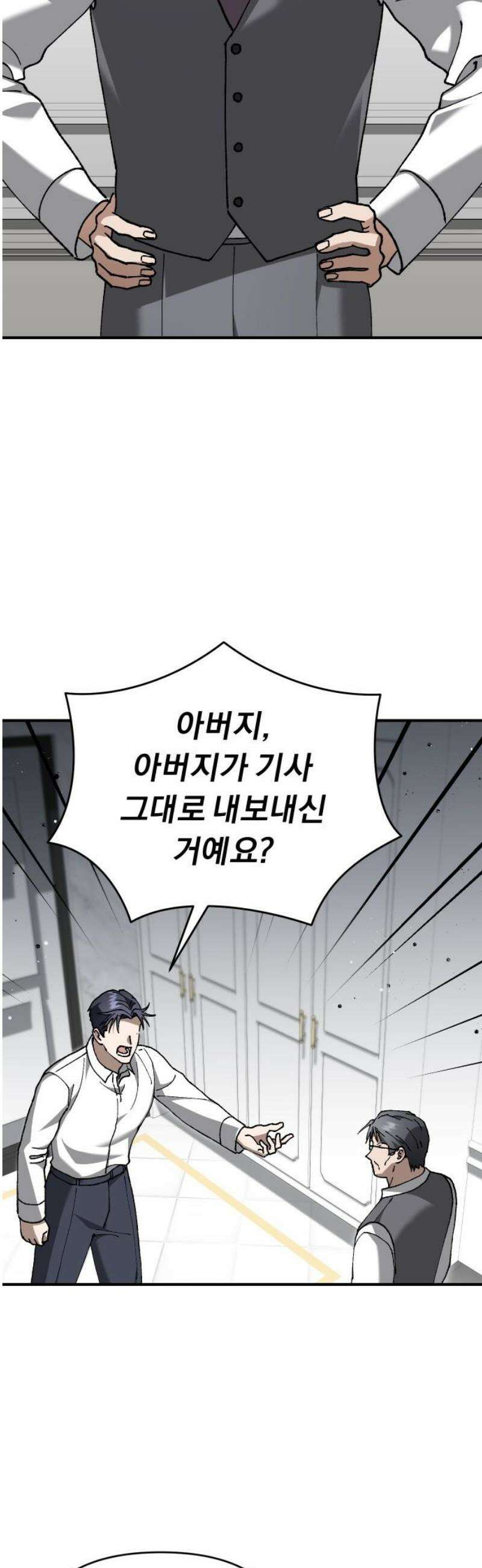 위험한 거짓말 78화 23