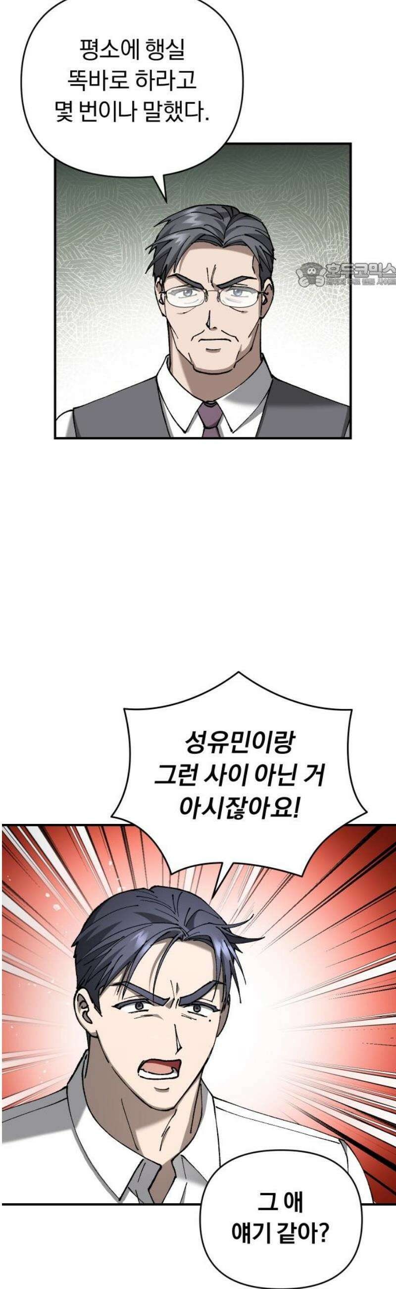 위험한 거짓말 78화 24