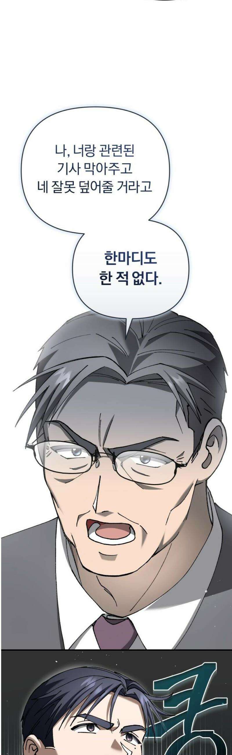 위험한 거짓말 78화 25