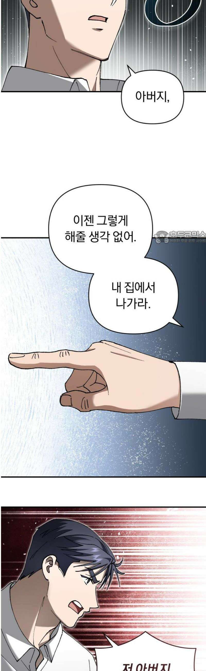 위험한 거짓말 78화 26
