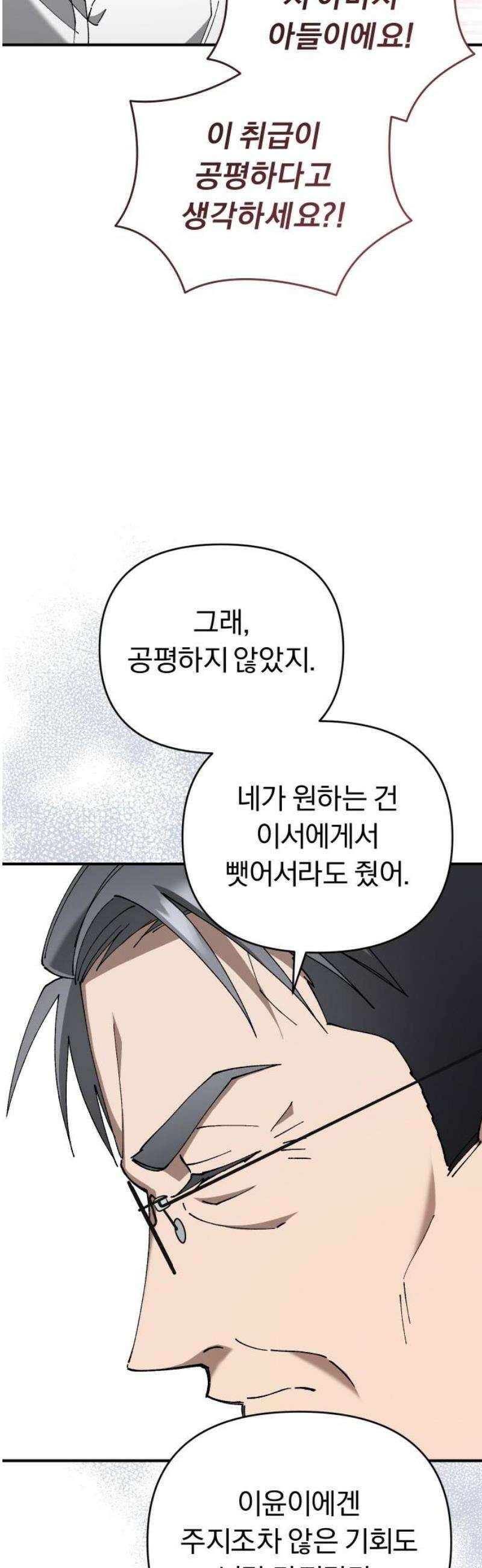 위험한 거짓말 78화 27