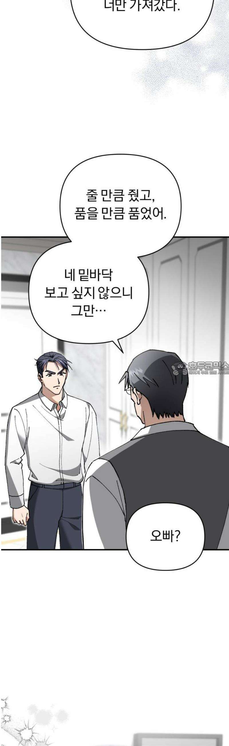 위험한 거짓말 78화 28