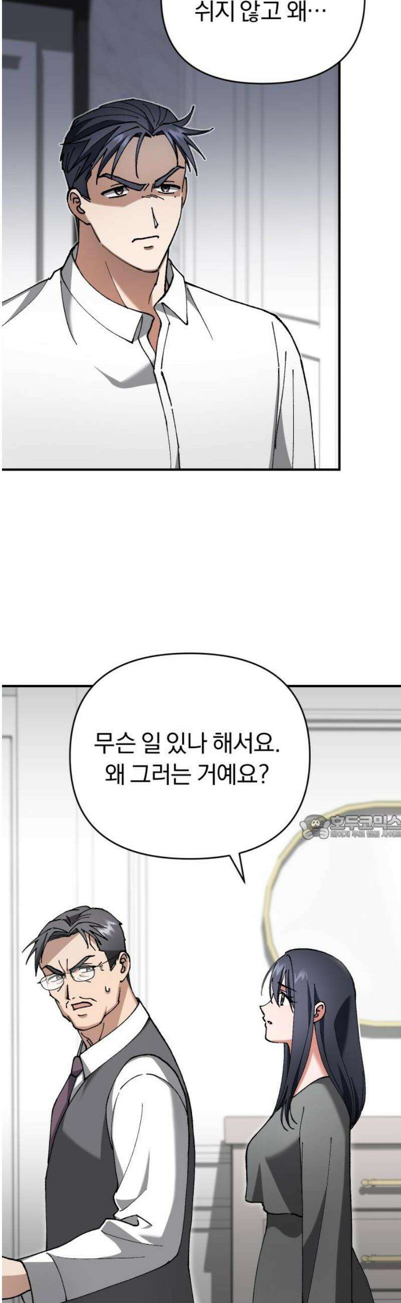 위험한 거짓말 78화 30