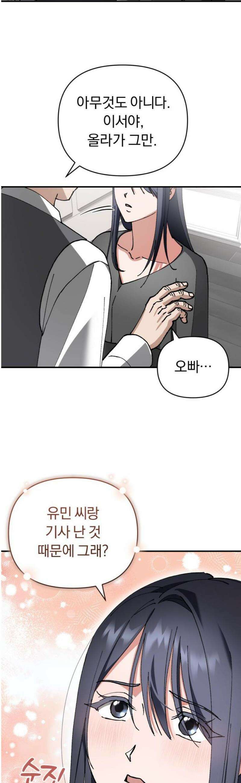 위험한 거짓말 78화 31