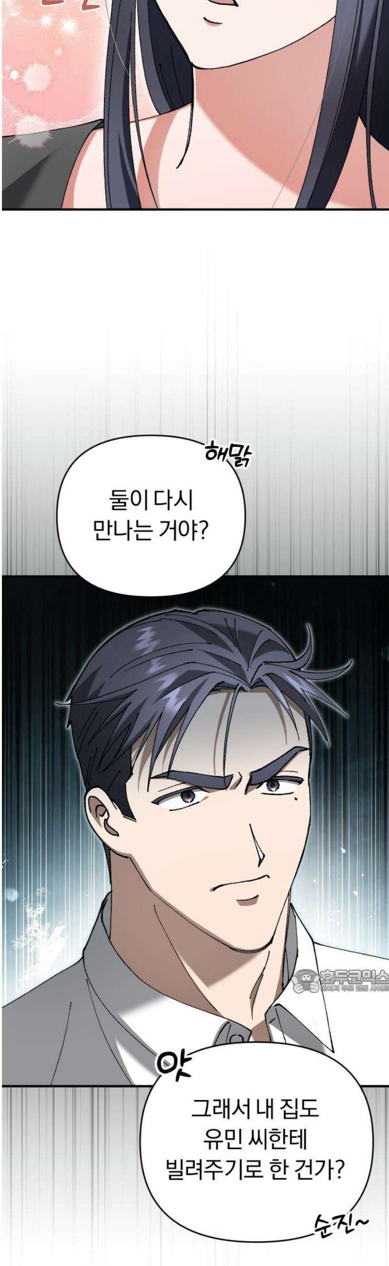 위험한 거짓말 78화 32