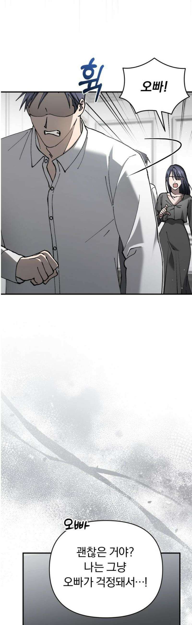 위험한 거짓말 78화 33