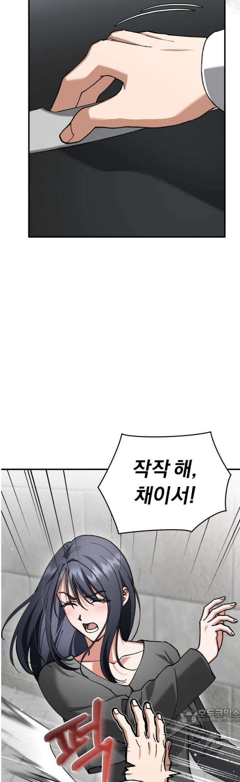 위험한 거짓말 78화 34