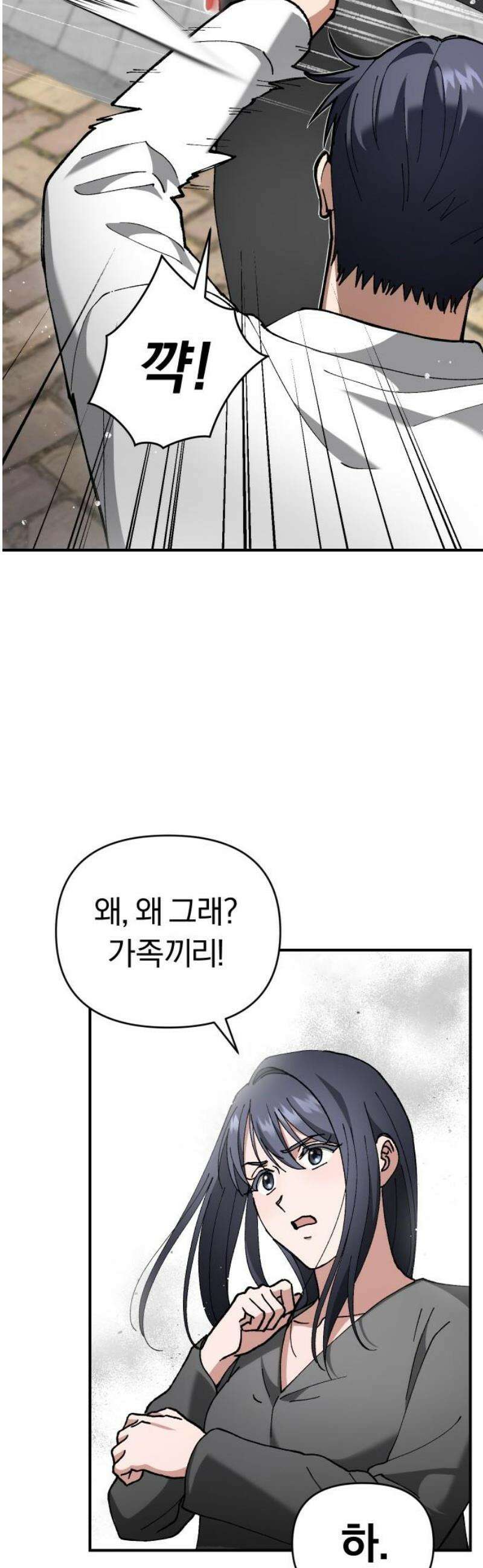 위험한 거짓말 78화 35