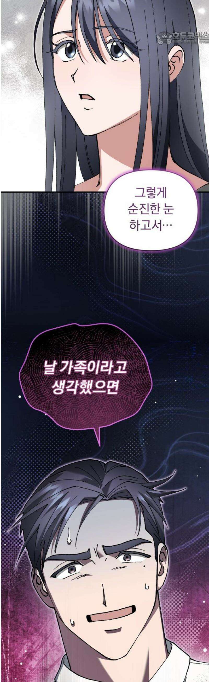 위험한 거짓말 78화 37