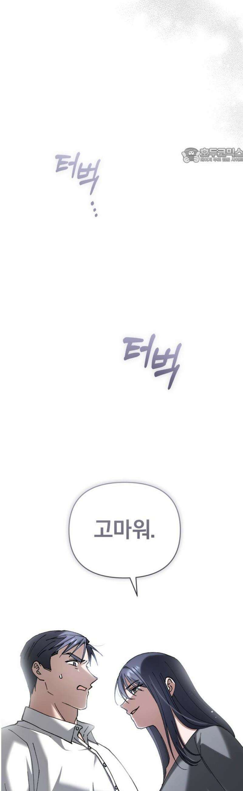 위험한 거짓말 78화 39