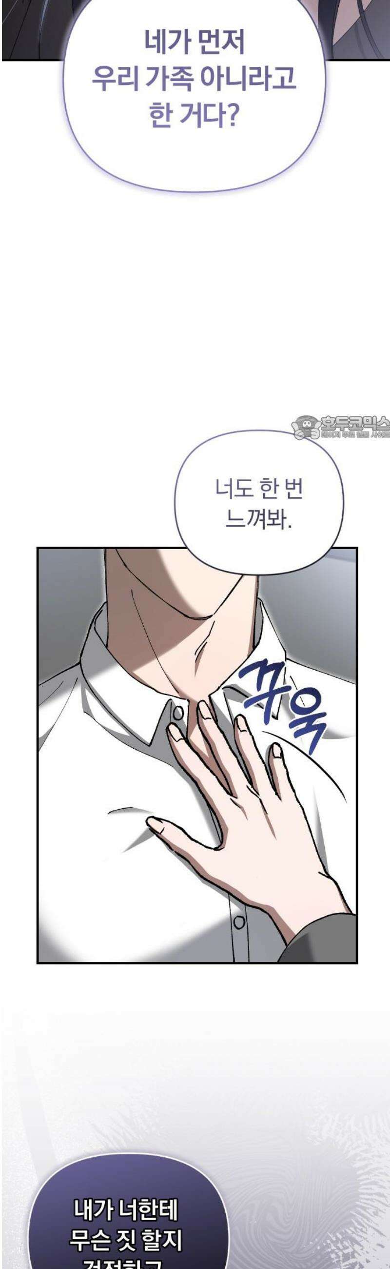 위험한 거짓말 78화 41
