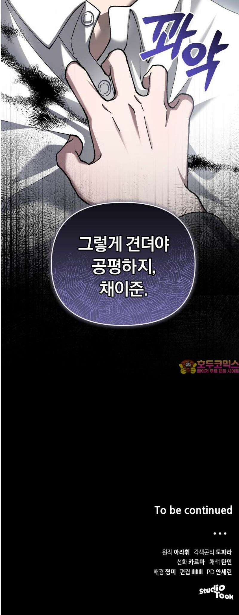 위험한 거짓말 78화 43