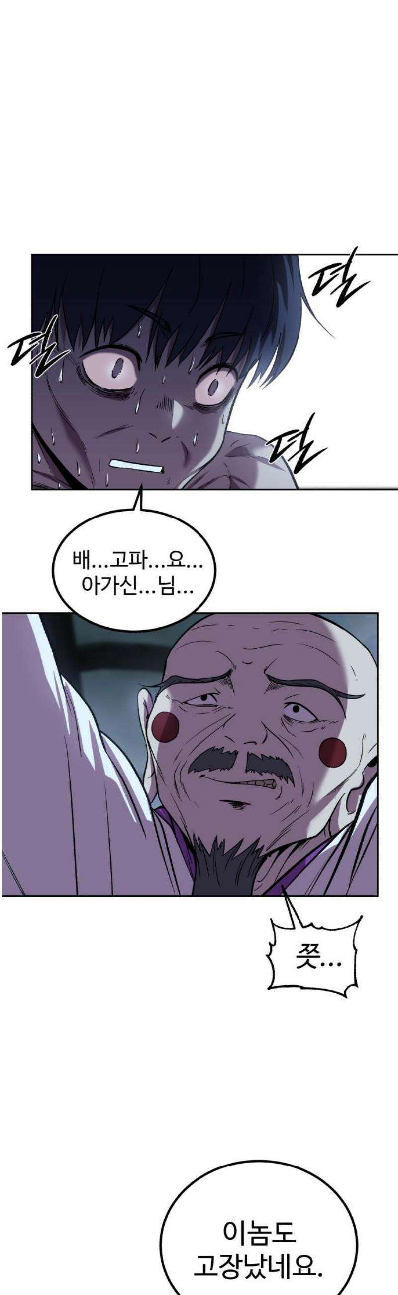 신이 되겠다 61화 굶주린 잎새 5
