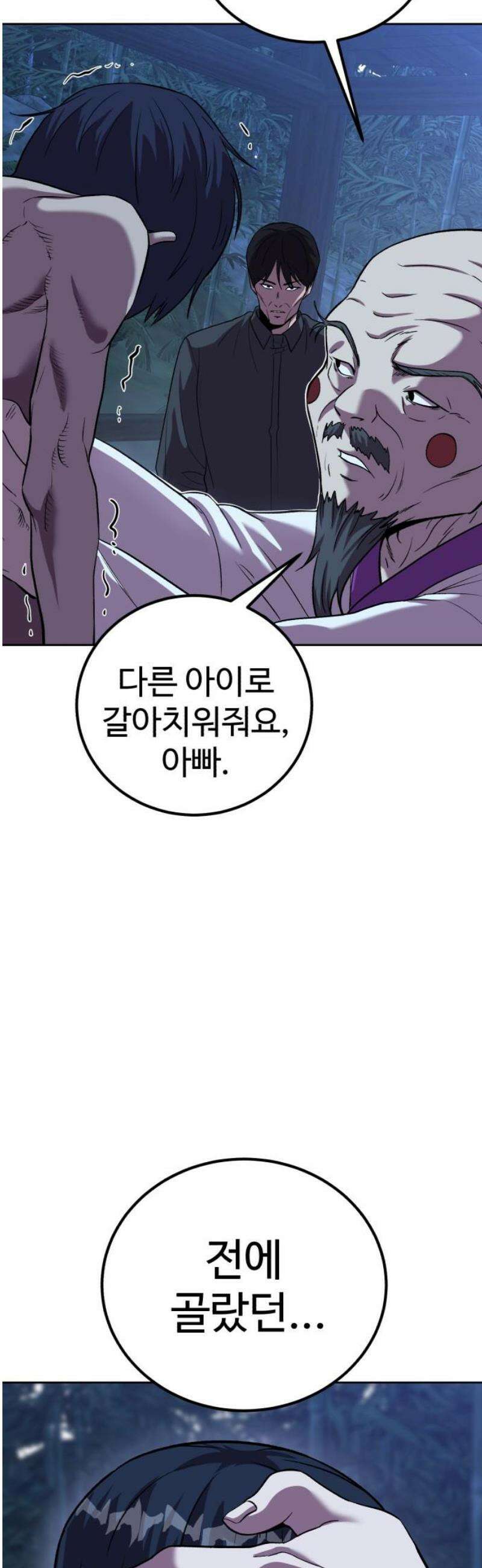 신이 되겠다 61화 굶주린 잎새 6
