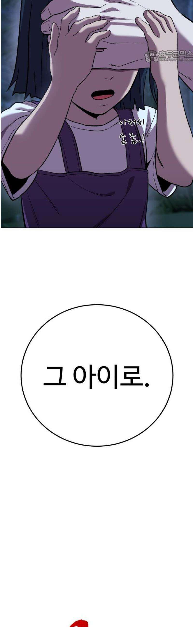 신이 되겠다 61화 굶주린 잎새 7